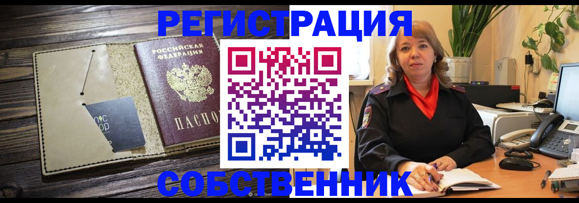 временная регистрация 2025 в Краснокаменске