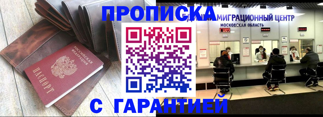 прописка поиск в Краснокаменске