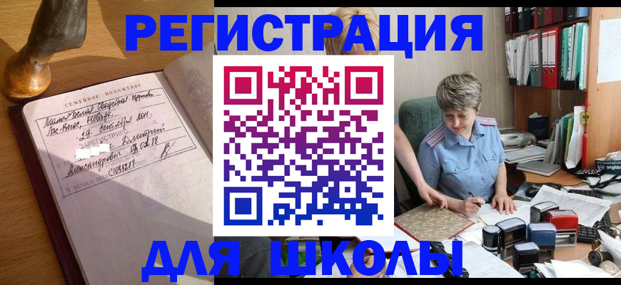 где прописаться в Краснокаменске