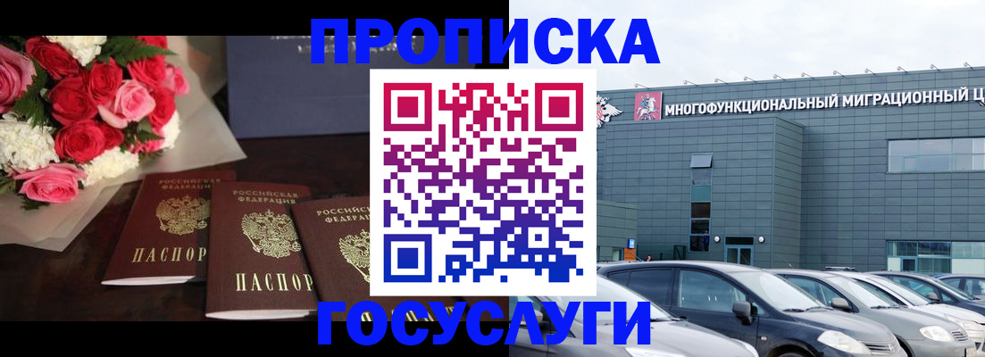 прописка законно в Краснокаменске