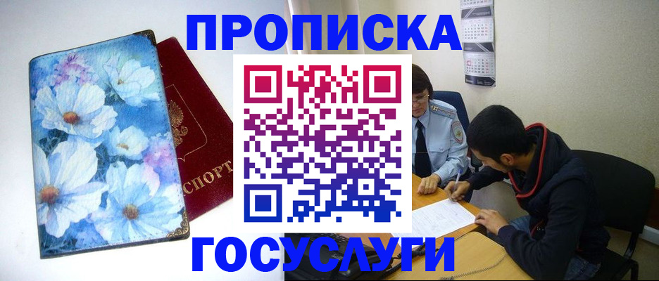 временная регистрация гарантия в Краснокаменске