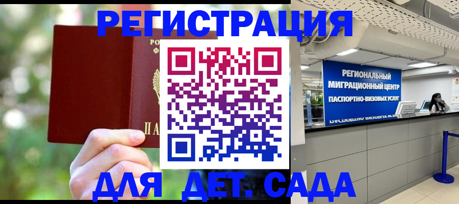 прописка в Краснокаменске