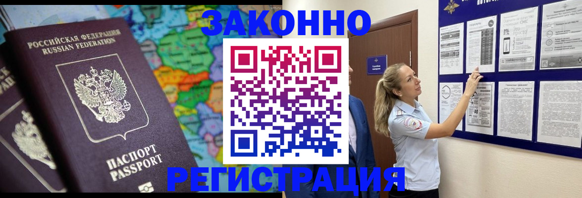 временная прописка в Краснокаменске